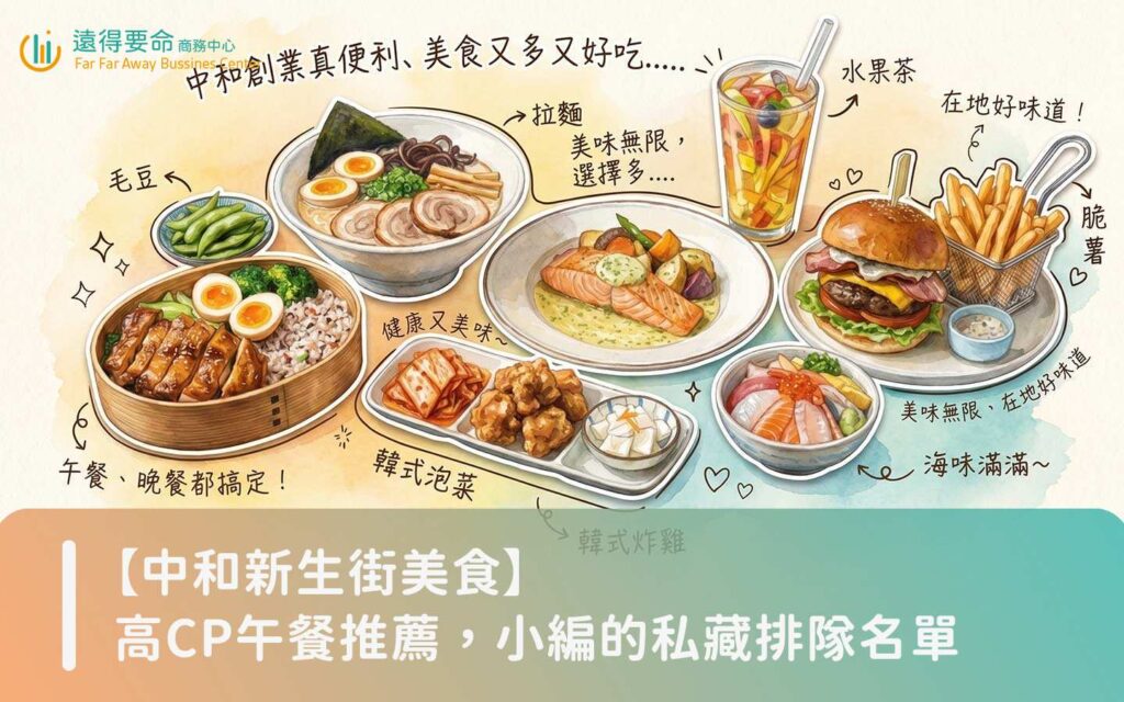 中和新生街美食午餐推薦