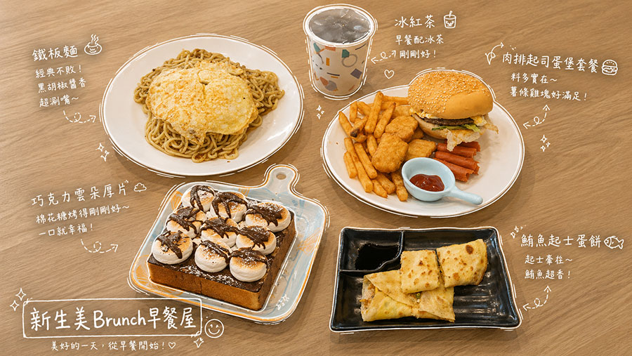 zhonghe-xinsheng-street-lunch-6 新生美Brunch早餐屋:能瞬間忘卻工作煩惱的鐵板麵(Google 評價:4.4星)
