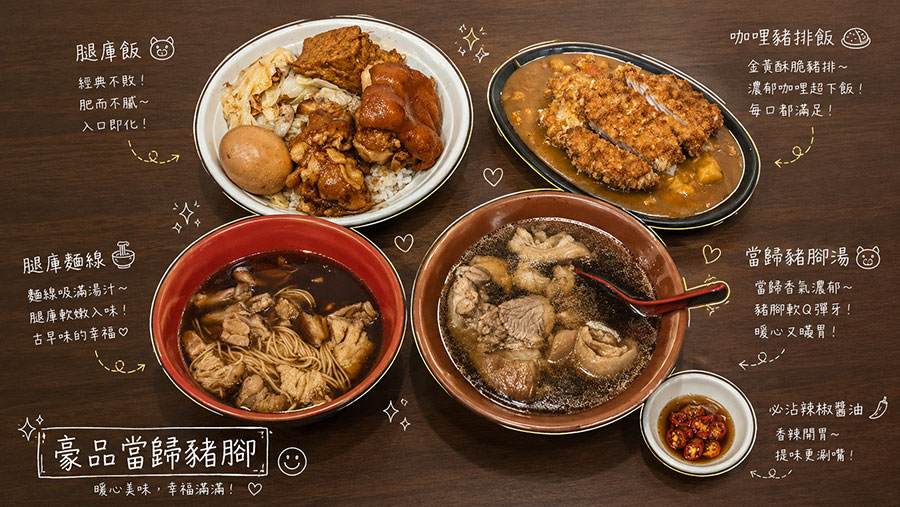 zhonghe-xinsheng-street-lunch-8 豪品當歸豬腳:補充膠質的療癒系腿庫飯(Google 評價:4.1星)
