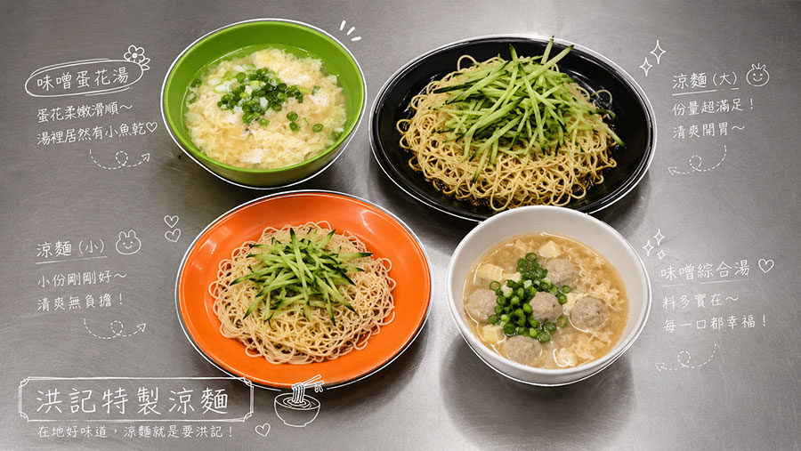 zhonghe-xinsheng-street-lunch-9 洪記特製涼麵:夏天沒胃口時的最佳救星(Google 評價:4.3星)