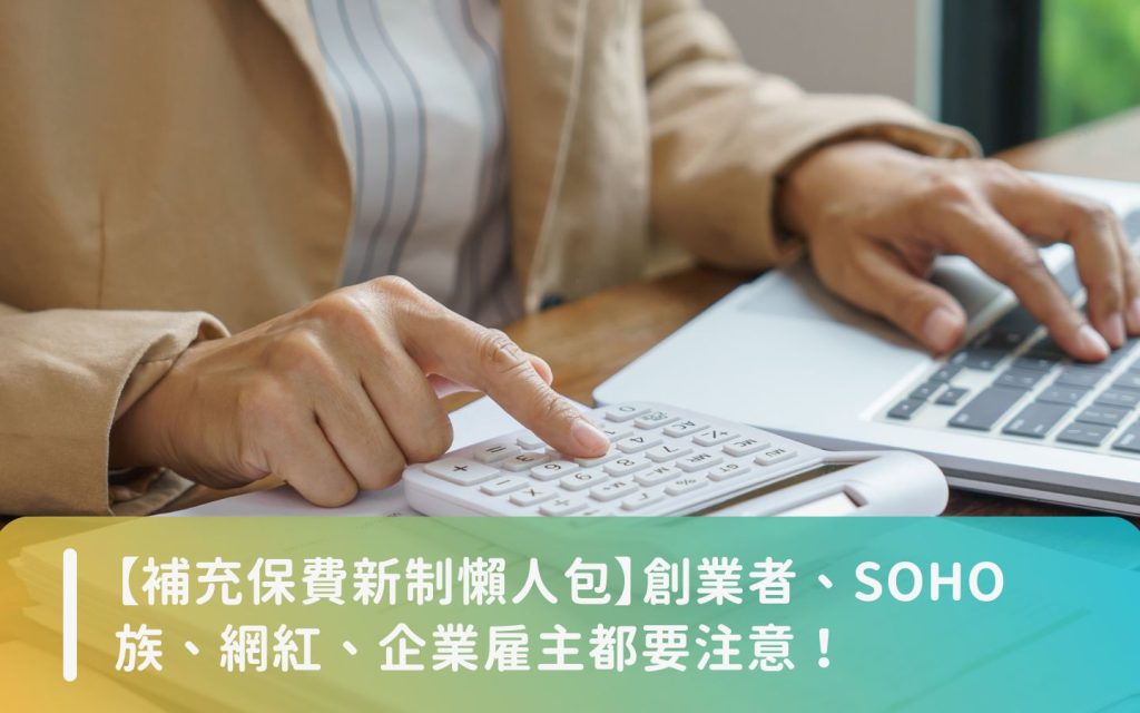 kv-twtaiwan-nhi-supplementary-fee