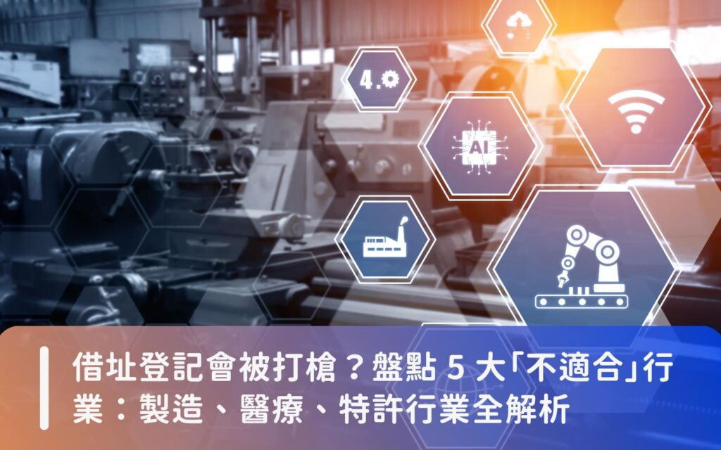 kv-industry-restrictions-for-virtual-office