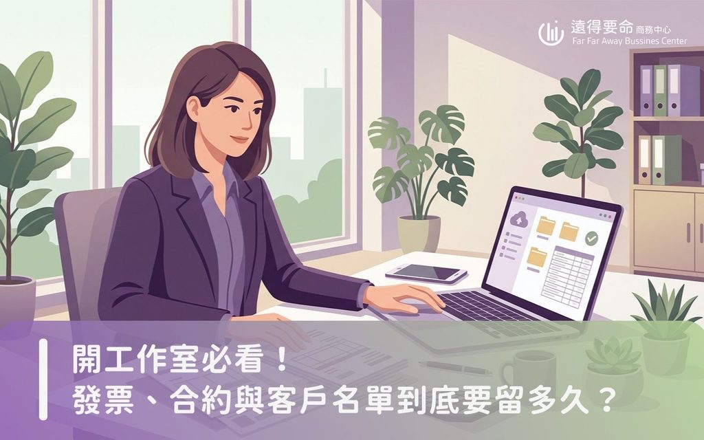 工作室文件保存與檔案整理實務